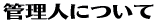 �Ǘ��l�ɂ���